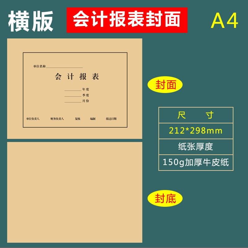 A4会计报表封面横版企业会计档案凭证报表装订封面封皮竖版通用 - 图1