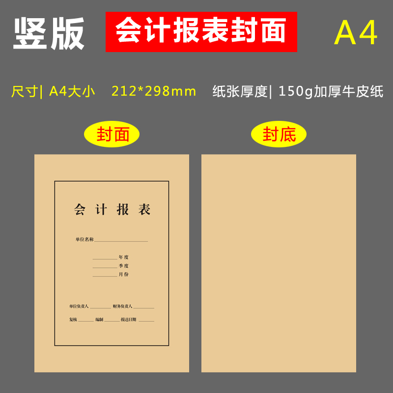 A4会计报表封面横版企业会计档案凭证报表装订封面封皮竖版通用 - 图0