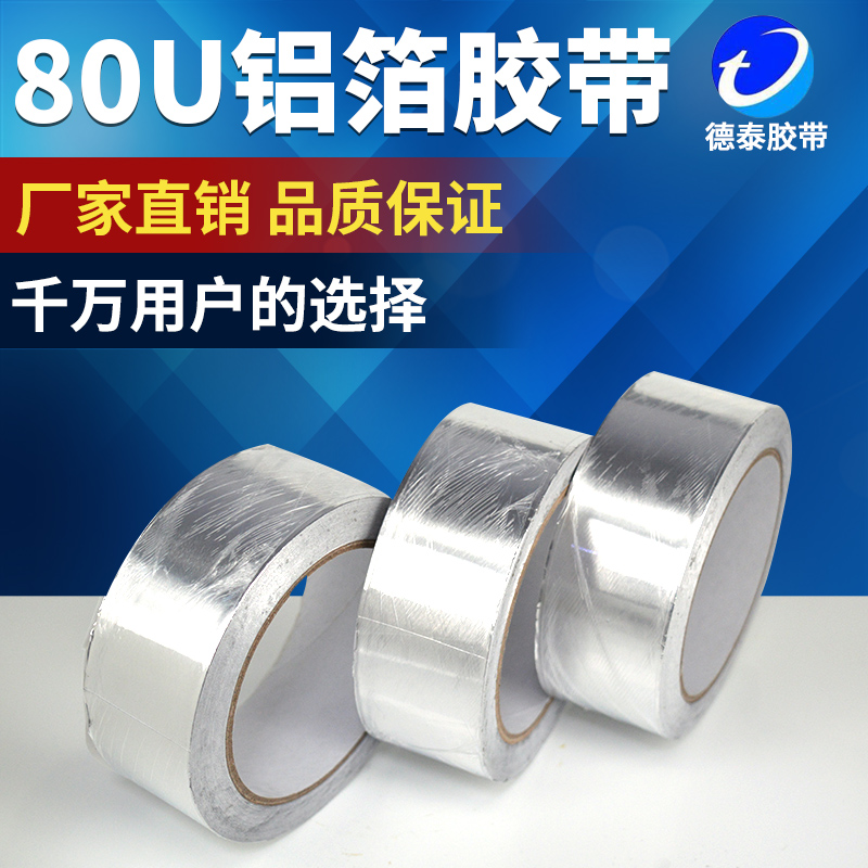 水管密封防水胶带油烟机补漏胶布补锅锡箔纸 耐高温加厚铝箔胶带 水管密封防水胶带油烟机补漏胶布补锅锡箔纸 耐高温加厚铝箔胶带