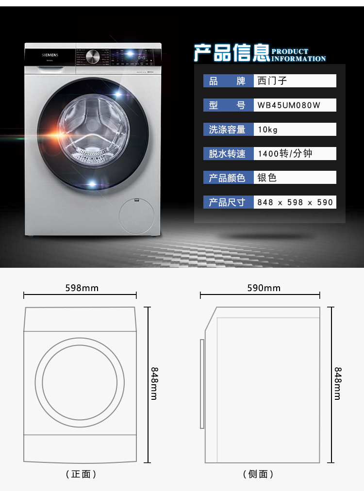 SIEMENS/西门子WB45UM000W/45UM080变频节能10kg变频滚筒洗衣机 - 图0