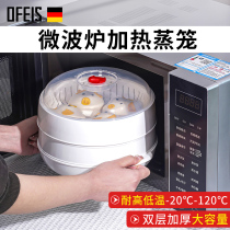 Ofiss Microwave Oven Special Steam Box Hot Vegetable Theaizer Heating Steam Cage Home Multilayer Container Steamed Buns Vessel