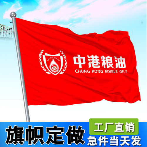 【免费设计】旗帜定做小旗子定制刀旗彩旗飘旗制作导游旗户外广告旗订做公司厂旗队旗班旗校旗手摇旗红旗 - 图2