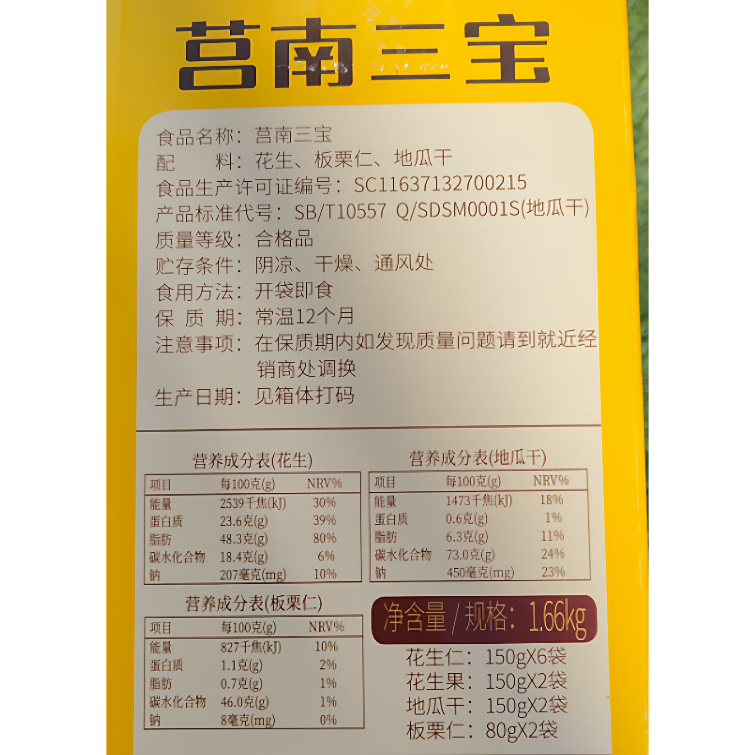山东沂蒙莒南特产 莒南三宝年货礼盒 花生 板栗油栗仁 地瓜干,淘宝优惠券,粉丝福利购,淘宝优惠卷