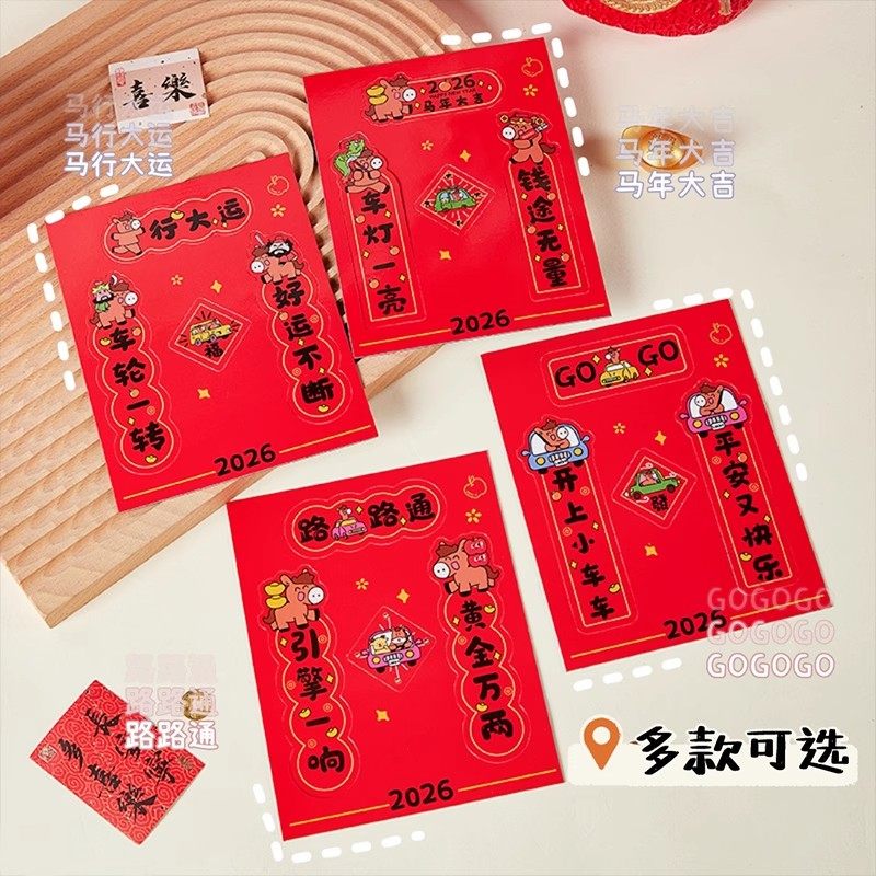 2026马年新款可爱汽车磁吸对联防水防晒轿车装饰迷你车贴春节贴纸,淘宝优惠券,粉丝福利购,淘宝优惠卷
