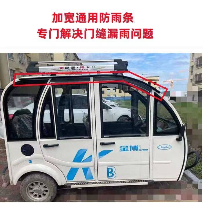 通用防雨眉防雨条电动四轮车代步车门漏雨挡雨车窗车门小雨搭加宽,淘宝优惠券,粉丝福利购,淘宝优惠卷
