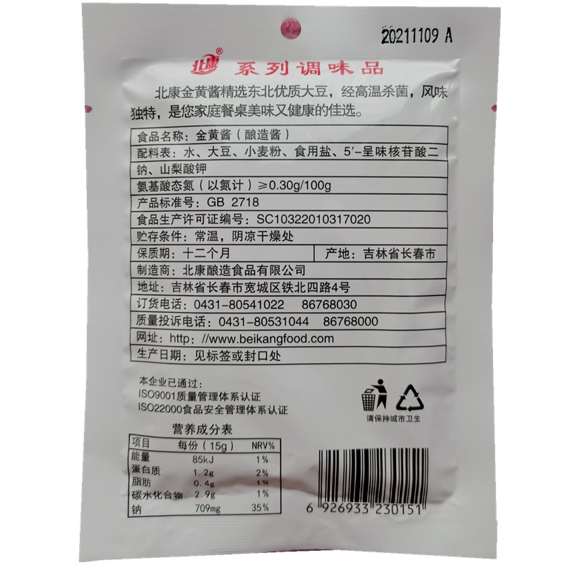 正宗北康金黄酱90g黄豆酱大豆酱蘸菜东北大酱豆瓣酱铁锅炖酱包邮 - 图0