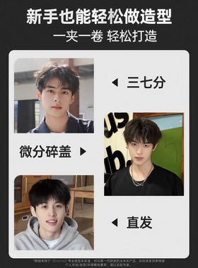 男士专用短发直板夹板卷发棒两用
