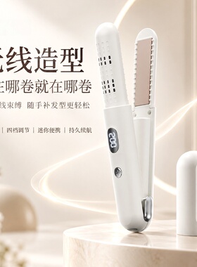 无线夹板直卷两用充电直板夹