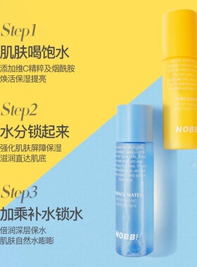 NOBB维C舒润水乳护肤品套装