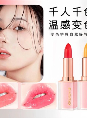 胡萝卜素变色润唇膏不掉色不沾杯