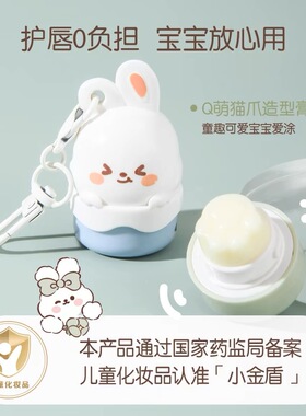 诗晶萌兔小金盾儿童润唇膏护唇膏