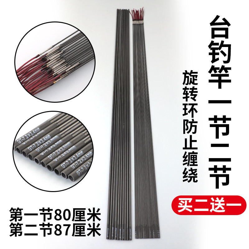 鱼竿配节台钓竿一节二节旋转环竿稍钓碳素尖长节短节竿稍断杆维修,淘宝优惠券,粉丝福利购,淘宝优惠卷