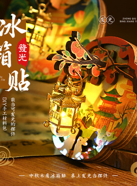 中秋节木质手工冰箱贴博物馆金属宫灯磁吸冰箱贴景区文创diy摆件