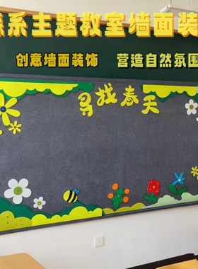 幼儿园环创森系花朵黑板墙贴装饰