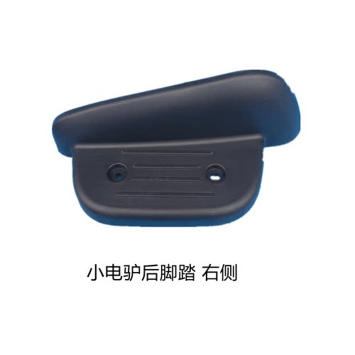 爱玛电动车后脚踏板配件台铃踏浪小电驴金箭黑马绿佳绿源赛鸽搁脚 - 图1