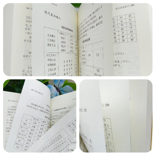 包邮正版 阴阳五要奇书 郭璞著 中国易学五行精纪风水入门周易书籍佐元直指三白宝海学说郭氏阴阳书元经璇玑经阳明按索九州出版社 - 图1