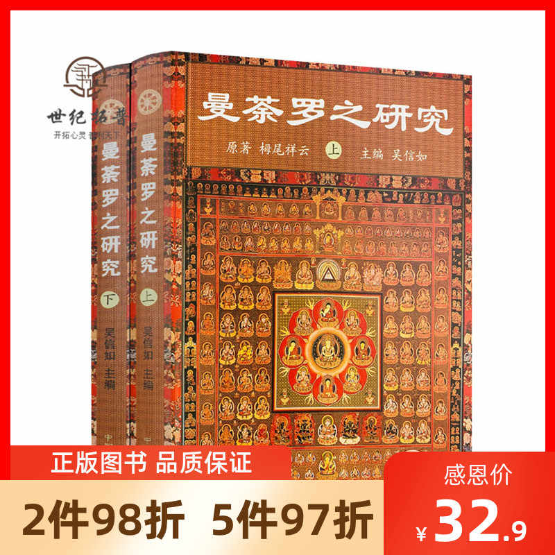 曼荼羅 新人首單立減十元 21年9月 淘寶海外