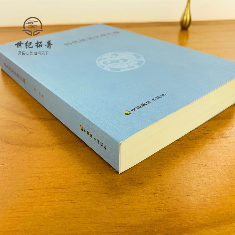 抖音同款 历代状元文章汇编/洪钧/中国致公出版社历代状元文章汇编 - 图3