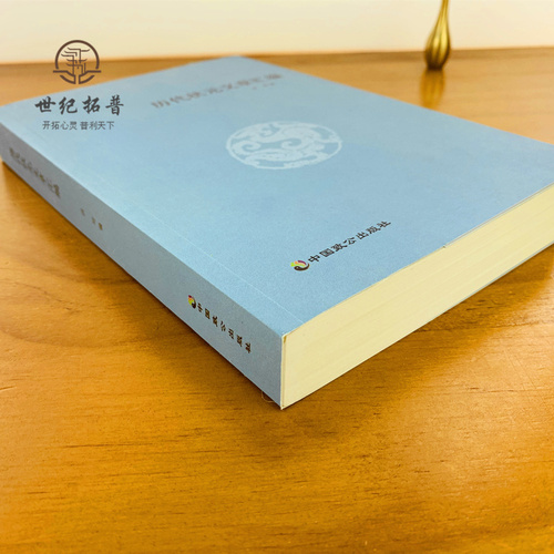 抖音同款历代状元文章汇编洪钧中国致公出版社历代状元文章汇编