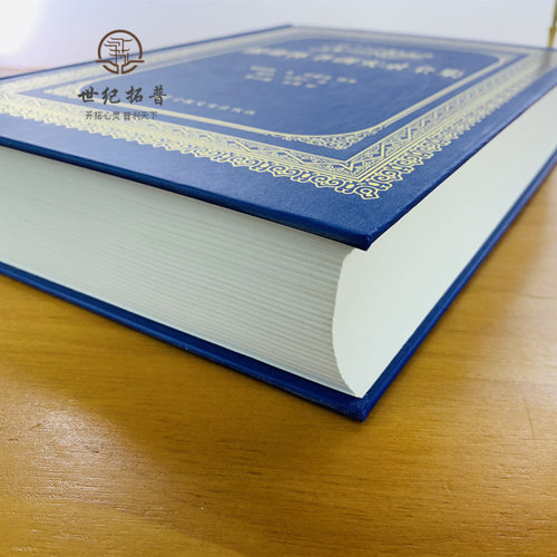 包邮正版 穆斯林圣训实录全集(精装)穆萨余崇仁;余崇仁/译 宗教文化出版社伊斯兰教六大部圣训集汉译本伊斯书籍圣训六部 - 图2