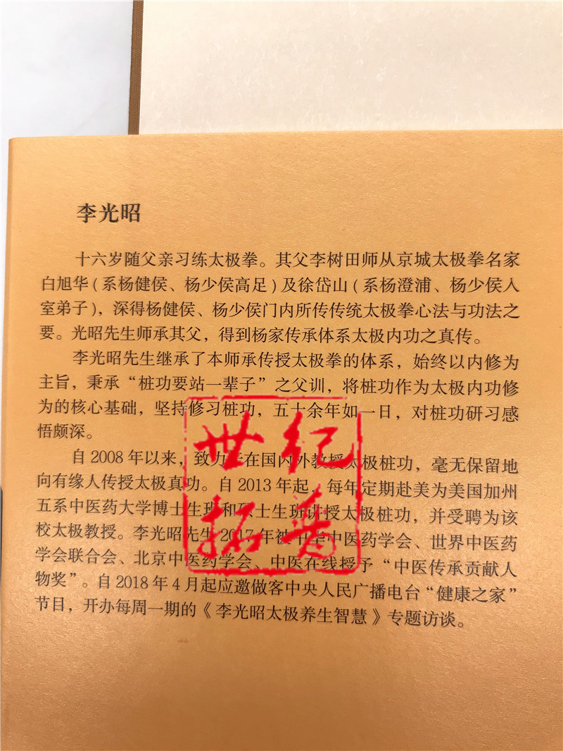 包邮正版 涵养天机习太极:静出动势 李光昭/著 华夏出版社太极桩功太极气功书籍养生书气功书太极书修心之功以身修心练气功 - 图2