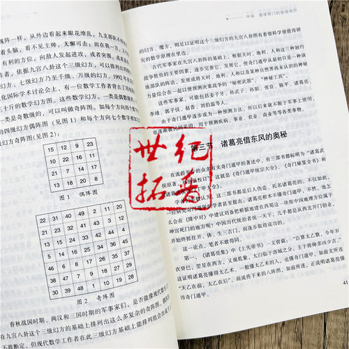 包邮正版 神奇之门——奇门遁甲大解谜 张志春著 - 图2