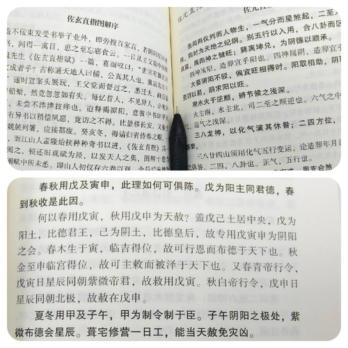 包邮正版 阴阳五要奇书 郭璞著 中国易学五行精纪风水入门周易书籍佐元直指三白宝海学说郭氏阴阳书元经璇玑经阳明按索九州出版社 - 图2