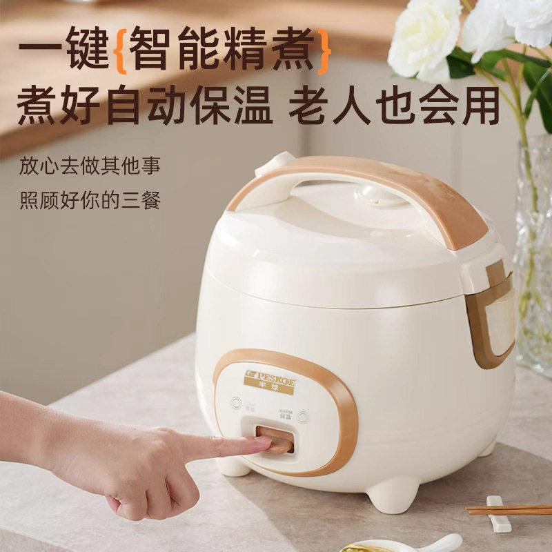 半球家用电饭煲小型迷你1到2-3-4人智能电饭锅预约蒸煮一体正品,淘宝优惠券,粉丝福利购,淘宝优惠卷
