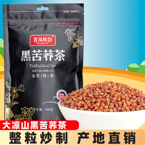 大凉山苦荞茶四川黑苦荞茶原味茶荞麦茶花草茶箐风峤韵500g浓香型 - 图1