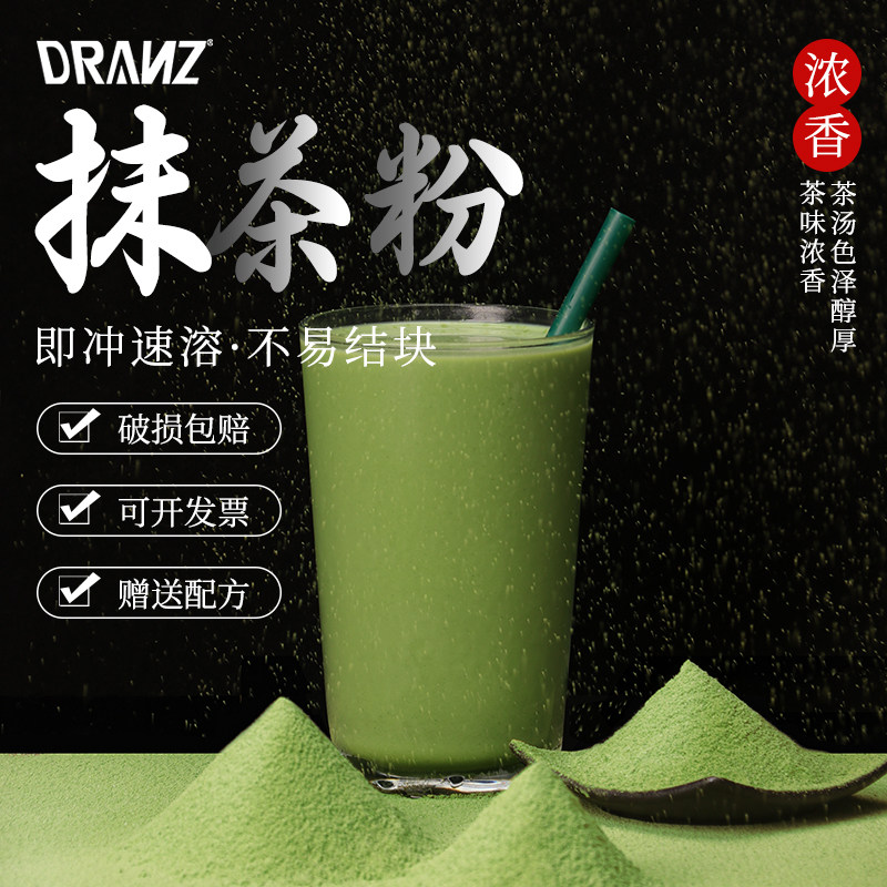 德兰兹抹茶粉茶饮冲饮抹茶拿铁粉生椰拿铁抹茶冰沙热饮速溶奶茶店,淘宝优惠券,粉丝福利购,淘宝优惠卷