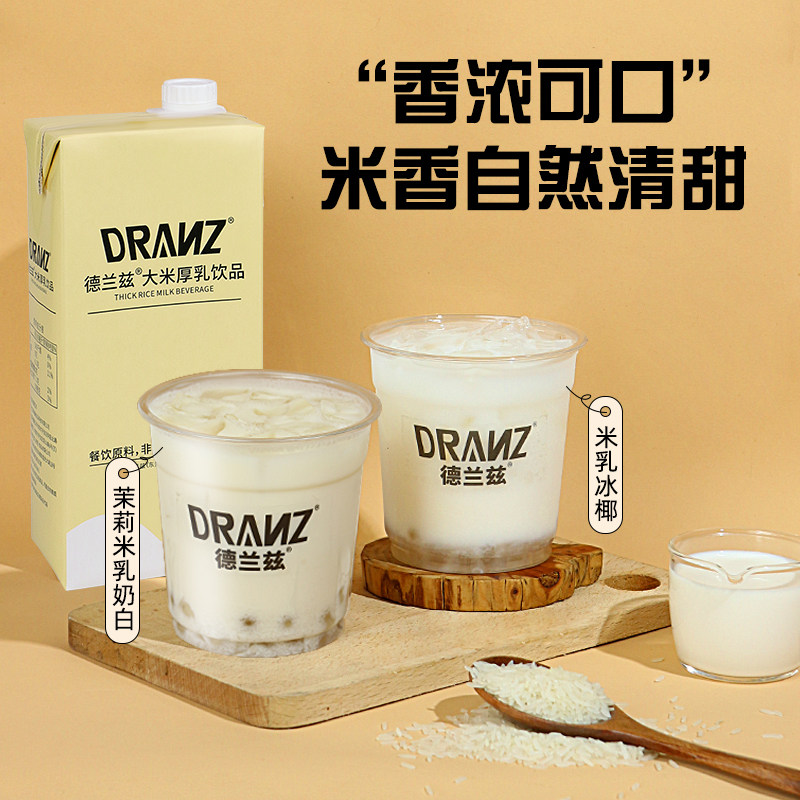德兰兹大米厚乳米乳拿铁醇香米咖冰滴厚奶厚乳咖啡奶茶专用调制乳,淘宝优惠券,粉丝福利购,淘宝优惠卷