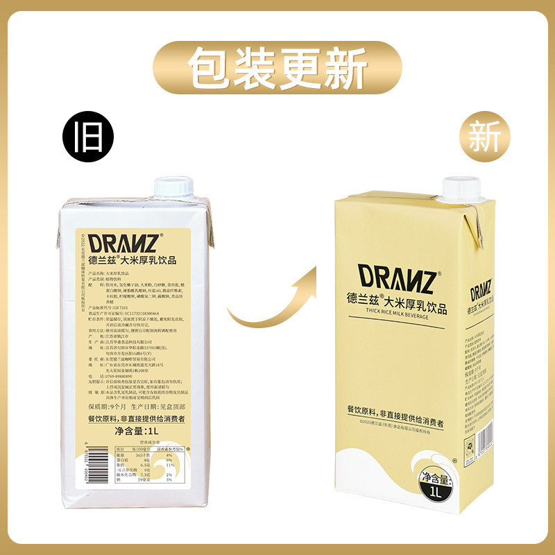 德兰兹大米厚乳米乳拿铁醇香米咖冰滴厚奶厚乳咖啡奶茶专用调制乳,淘宝优惠券,粉丝福利购,淘宝优惠卷
