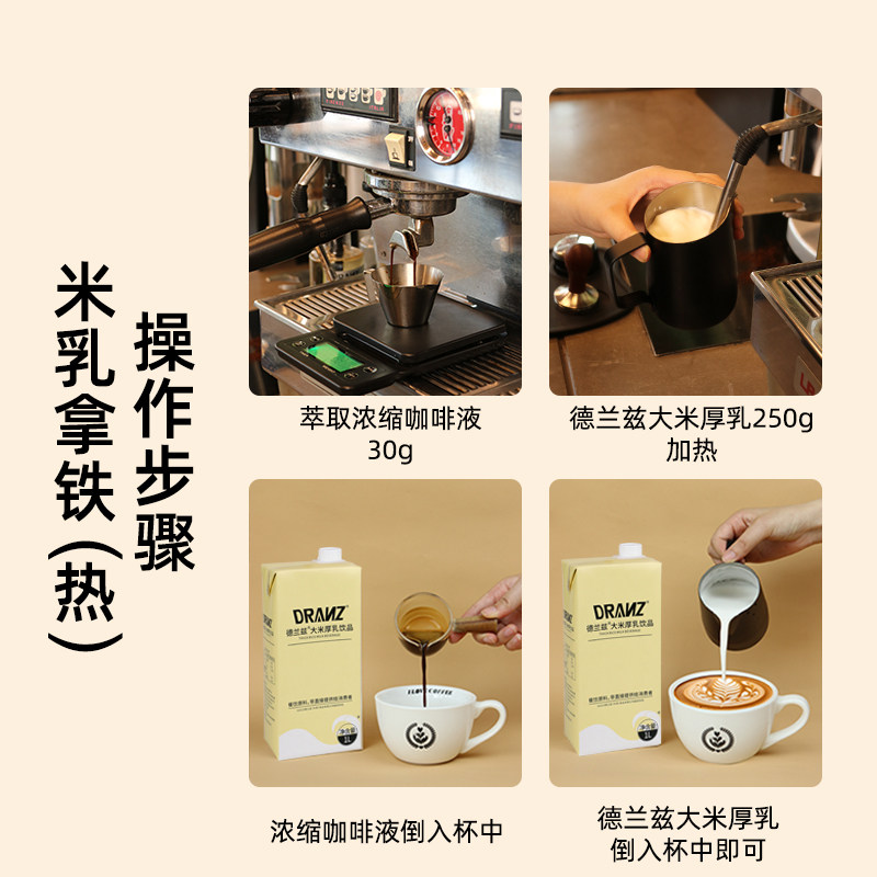 德兰兹大米厚乳米乳拿铁醇香米咖冰滴厚奶厚乳咖啡奶茶专用调制乳,淘宝优惠券,粉丝福利购,淘宝优惠卷