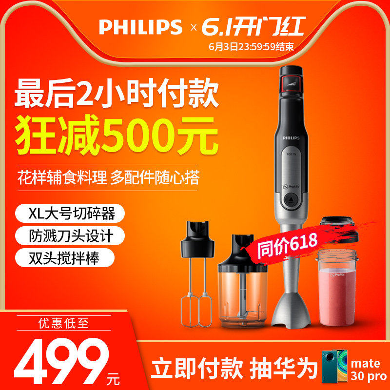 飞利浦搅拌器宝宝辅食机hr2653打蛋 飞利浦上游搅拌/料理机