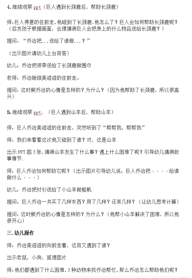 好老师 幼儿园中班语言绘本《最漂亮的巨人》优质公开课教案课件 - 图1