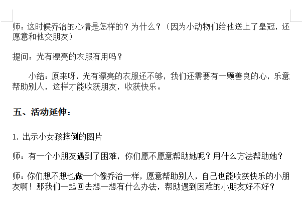 好老师 幼儿园中班语言绘本《最漂亮的巨人》优质公开课教案课件 - 图3