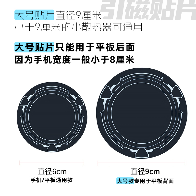 平板磁吸片9厘米引磁片ipad散热器手机寒冰铠甲X42粘贴导冷通用