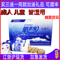 Buy 3 bottles sent with 1 bottle of oxygen Dobao effervescent tablets Tibetan Tibet Anti-Plateau Reaction Children Adults