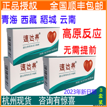 Speed Da Nourishing Lozenge 3 Boxed Anti-Plateau Reaction Drug Tibet Self Driving Cruise Equipment Non Rhodiola Ormer Blue Adoptive Tablets