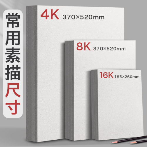 元浩专业素描纸8K一袋美术生专用4k铅画纸16K白色黄色速写8开美术考试专用160克细纹加厚180克画纸八四开 - 图1
