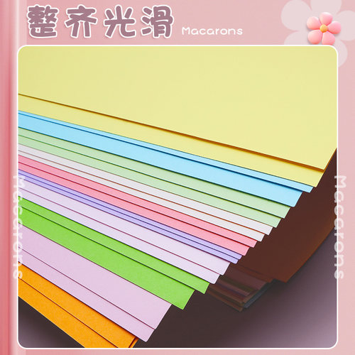 马卡龙色系彩色硬卡纸A4手工儿童彩纸a3幼儿园学生专用8k环创diy蓝色粉色绿色大张全开美工拍摄背景纸4k美术 - 图1
