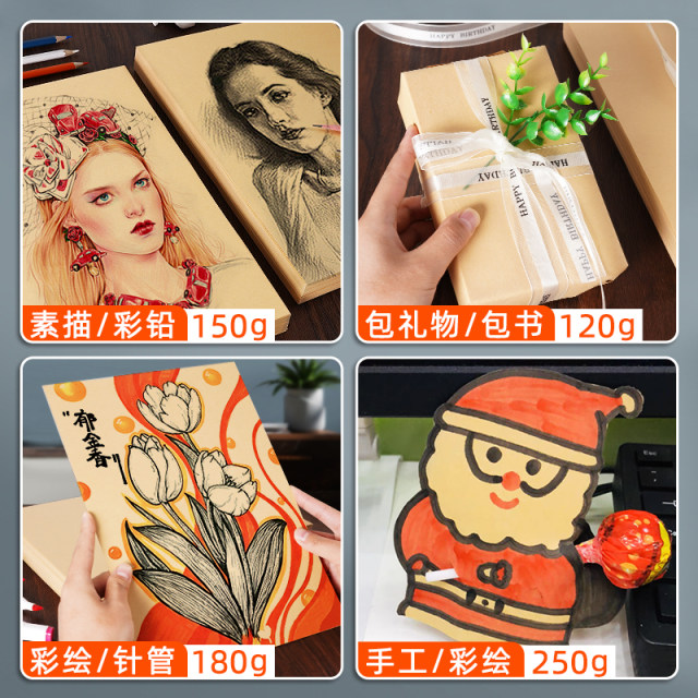 Yuanhao 8K kraft paper, 4K hard cardboard, A3 painting for children's art use, kindergarten environmental creation painting for elementary school students, A4 thickened brown light hand-painted 4-open 8-open hand-painted cover printing, 120g