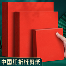 A4 red paper China red square folded paper rose handmade red printing paper A3 cut paper window flower engraving paper double sided thickened wedding with thousands of paper cranes Calligraphy Blank Fu Character Small Well Lid Red Paper