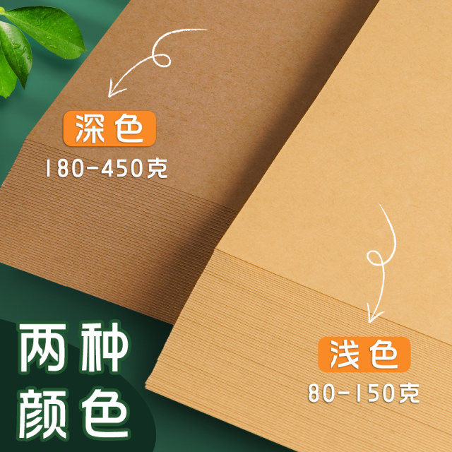 Yuanhao 8K Kraft Paper A4 Kraft Card Paper A3 Painting Art Special 4K Sketching Painting Kindergarten Handmade Thick and Hard 16K Printing Paper Cover 8 Open Yellow Light A5 Retro Packaging Cover Binding