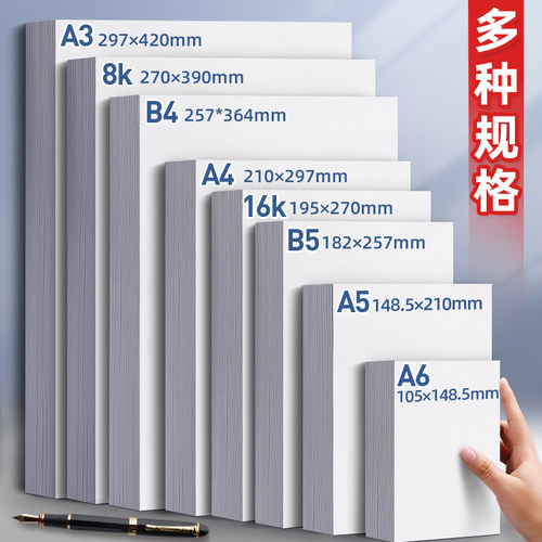 a4纸复印纸500张70g单包一包100张200张A4 A5 A6 A3 8K 16K B4 B5 80g厚多功能办公白纸a4学生草稿纸a3打印纸 - 图3