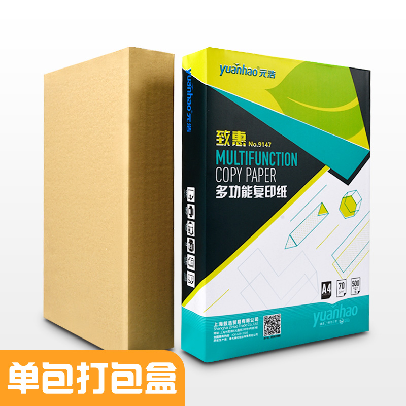 元浩a4纸A4打印纸复印纸70g整箱一箱5包单包500张80G加厚100G学生办公用多功能实惠装草稿纸a四白纸双面静电 - 图1