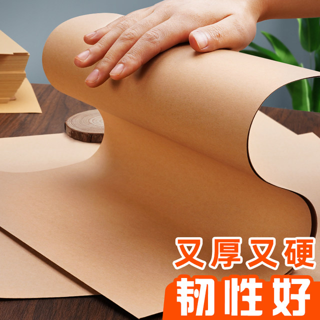 Yuanhao 8K kraft paper, 4K hard cardboard, A3 painting for children's art use, kindergarten environmental creation painting for elementary school students, A4 thickened brown light hand-painted 4-open 8-open hand-painted cover printing, 120g