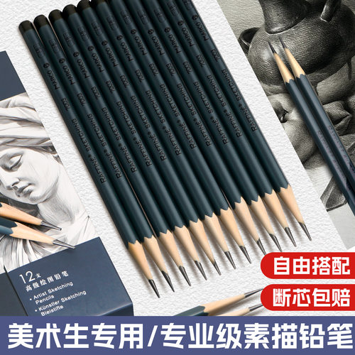 马可素描铅笔美术生专用绘画铅笔套装初描专业画图速写笔炭笔哑光2b4b6b8b12b14b软中硬初学者入门素描黑碳笔 - 图2