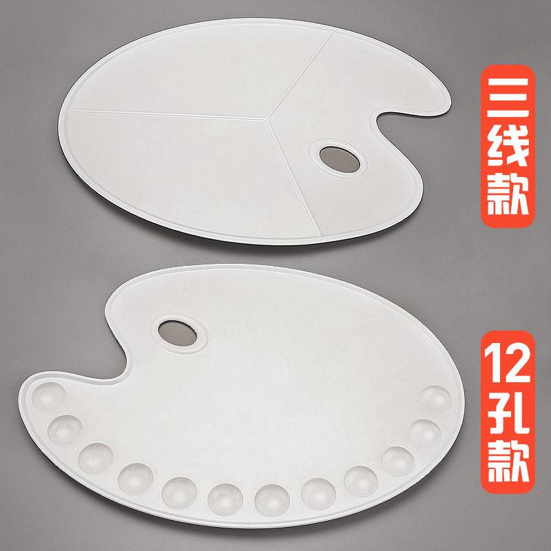 得力美术生专用调色板塑料颜料盘大号专业油画颜料板丙烯水粉水彩油画棒国画儿童画画颜料碟绘画板染料盘便携,淘宝优惠券,粉丝福利购,淘宝优惠卷