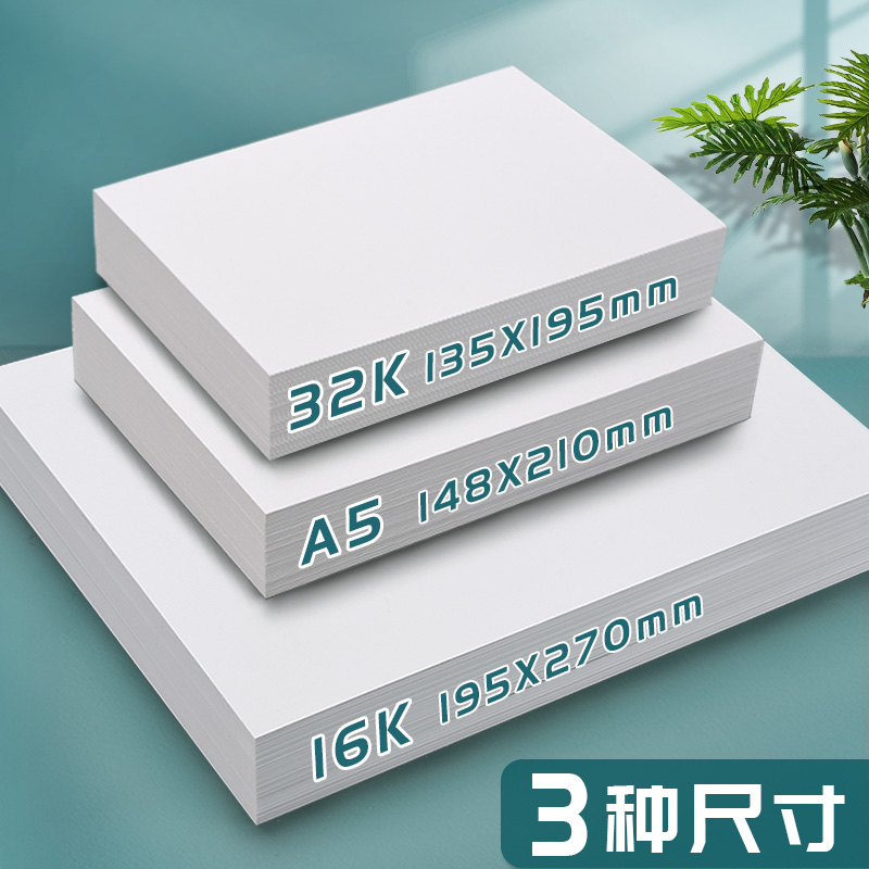 元浩A5荷兰白卡纸32K绘画白色卡纸16K加厚马克笔手绘油性彩铅油画棒美术专用画画纸180g卡片纸设计空白硬手工-图0